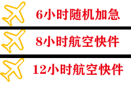 曹家堡机场物流快递公司,专业空运当天件